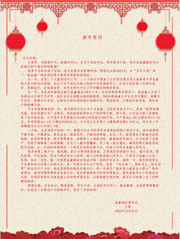 2023年《新年贺词》