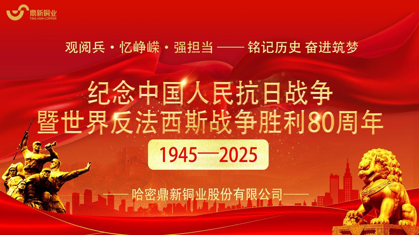 铭记历史，奋进筑梦: 金宝慱亚洲体育组织抗战胜利80 周年阅兵仪式 集体观看活动